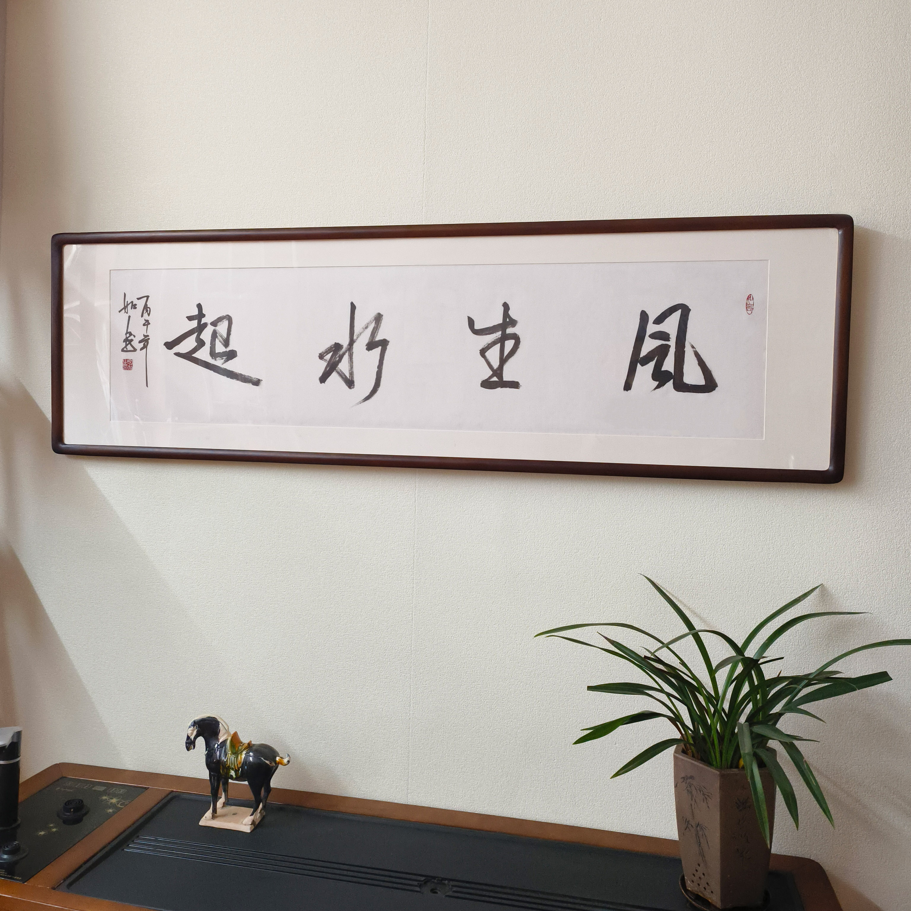 手写真迹毛笔字牌匾挂画风生水起