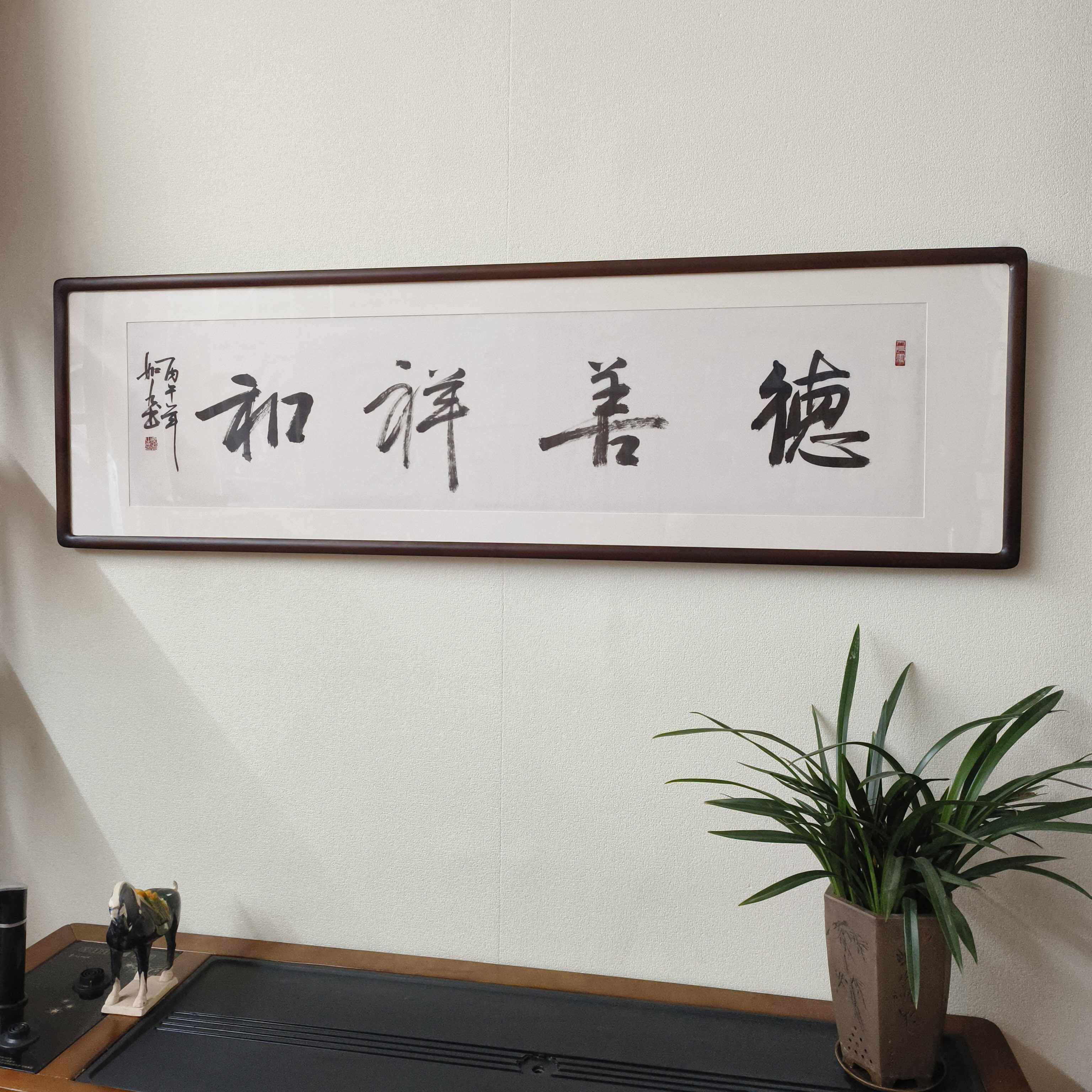 手写书法挂画德善祥和字画真迹客厅书房背景墙装饰画名言警句牌匾
