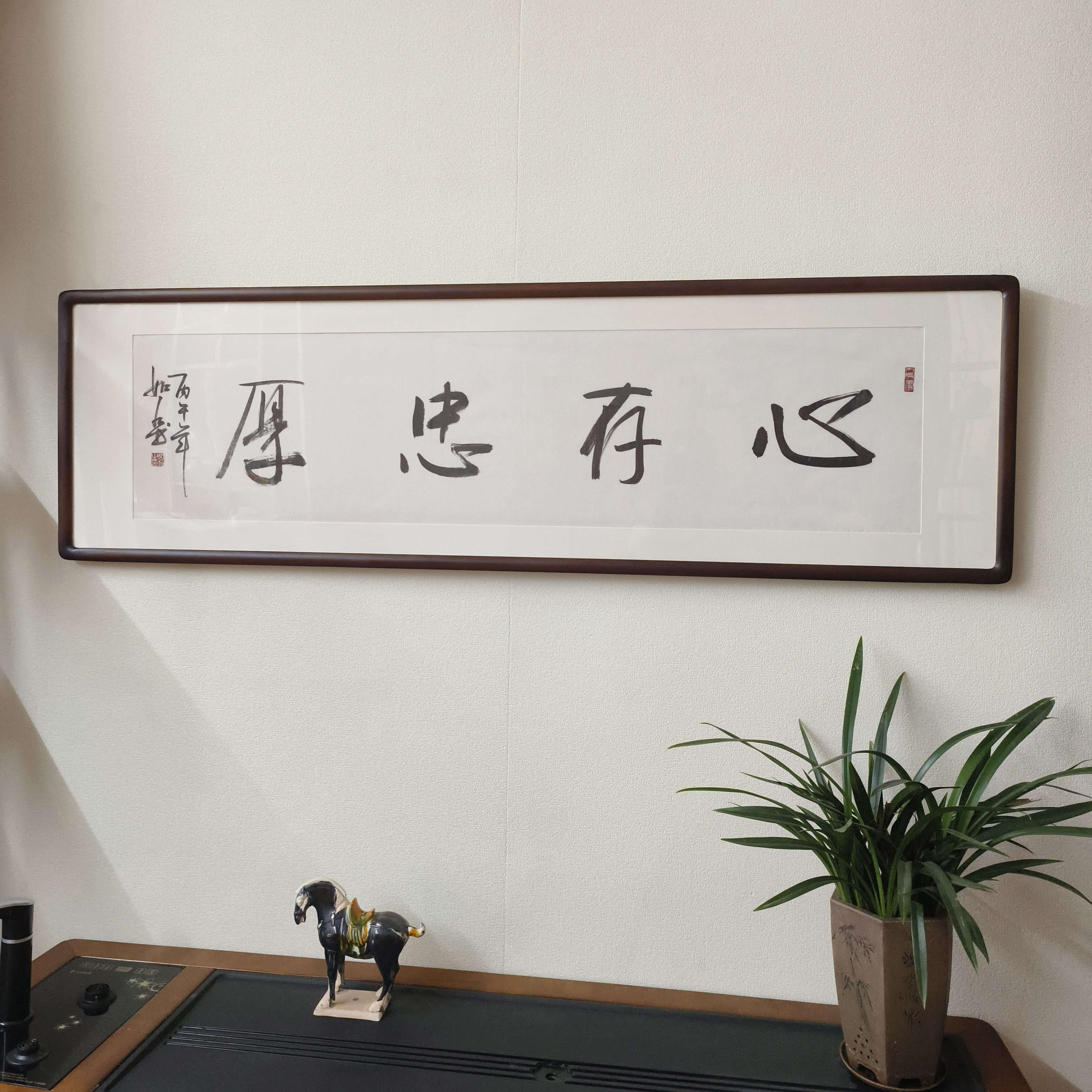 手写书法挂画心存忠厚字画真迹带框客厅背景墙装饰画茶室励志壁画