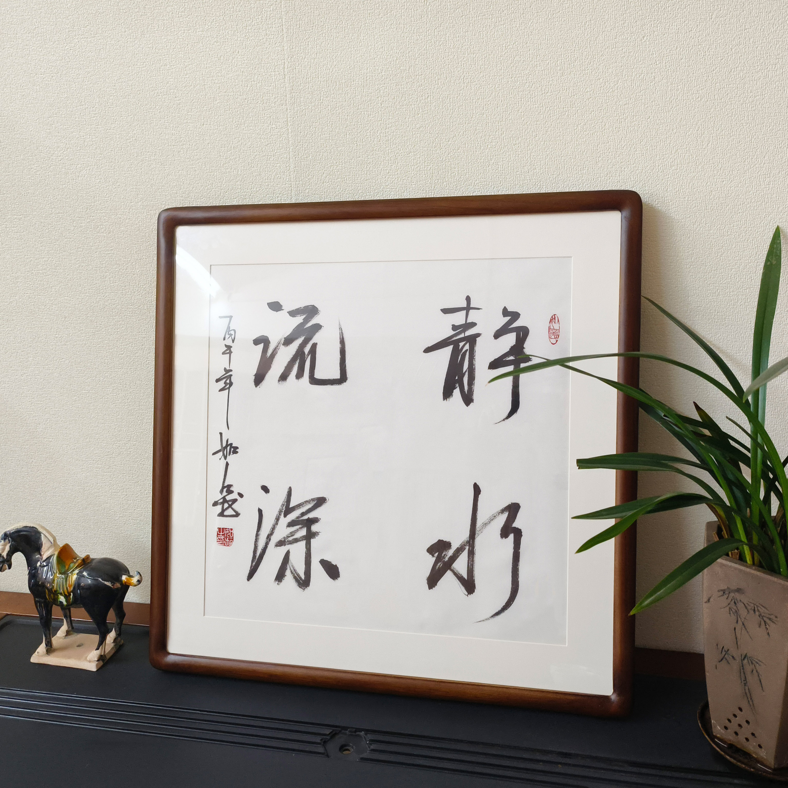 手写真迹静水流深斗方书法挂画