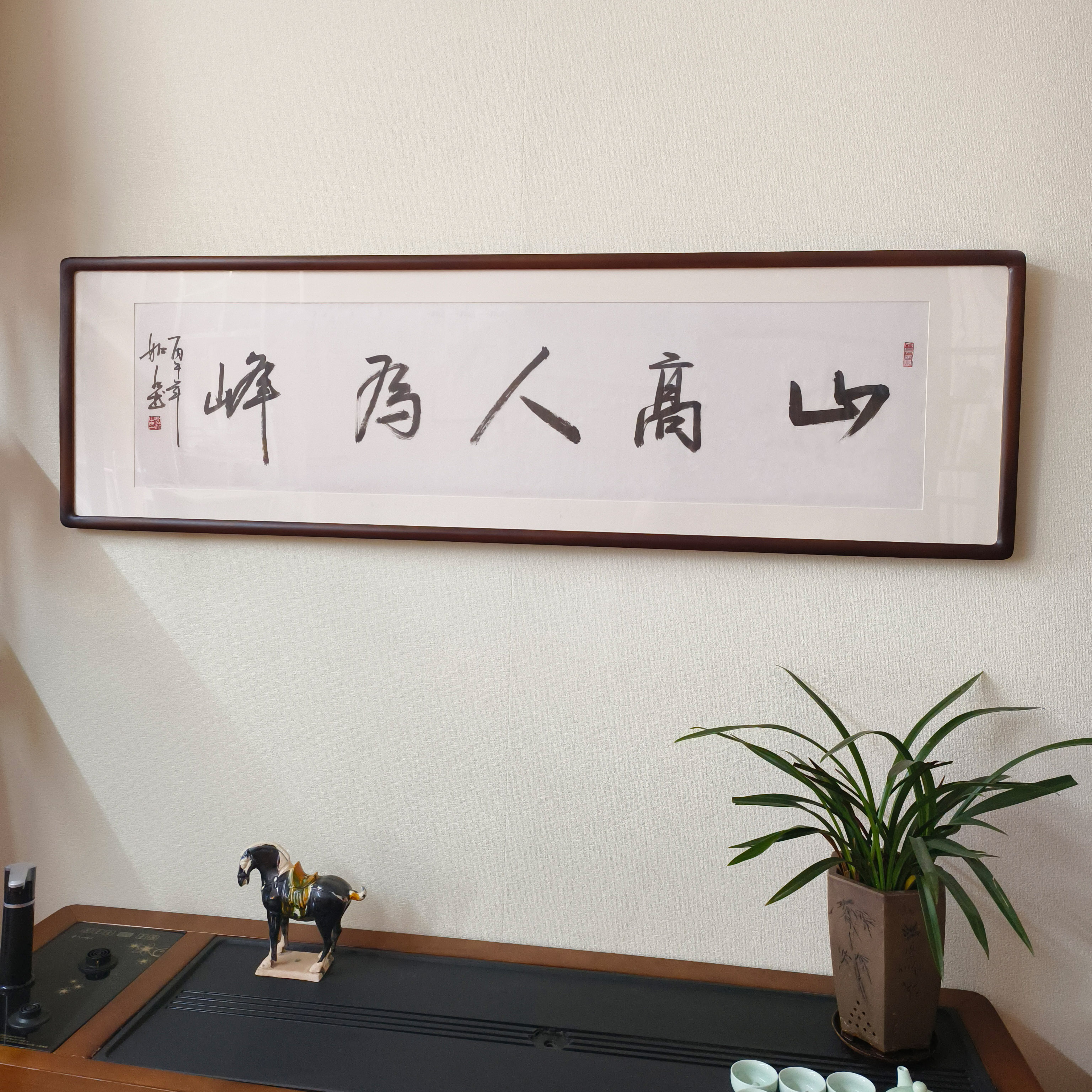 手写真迹山高人为峰书法挂画