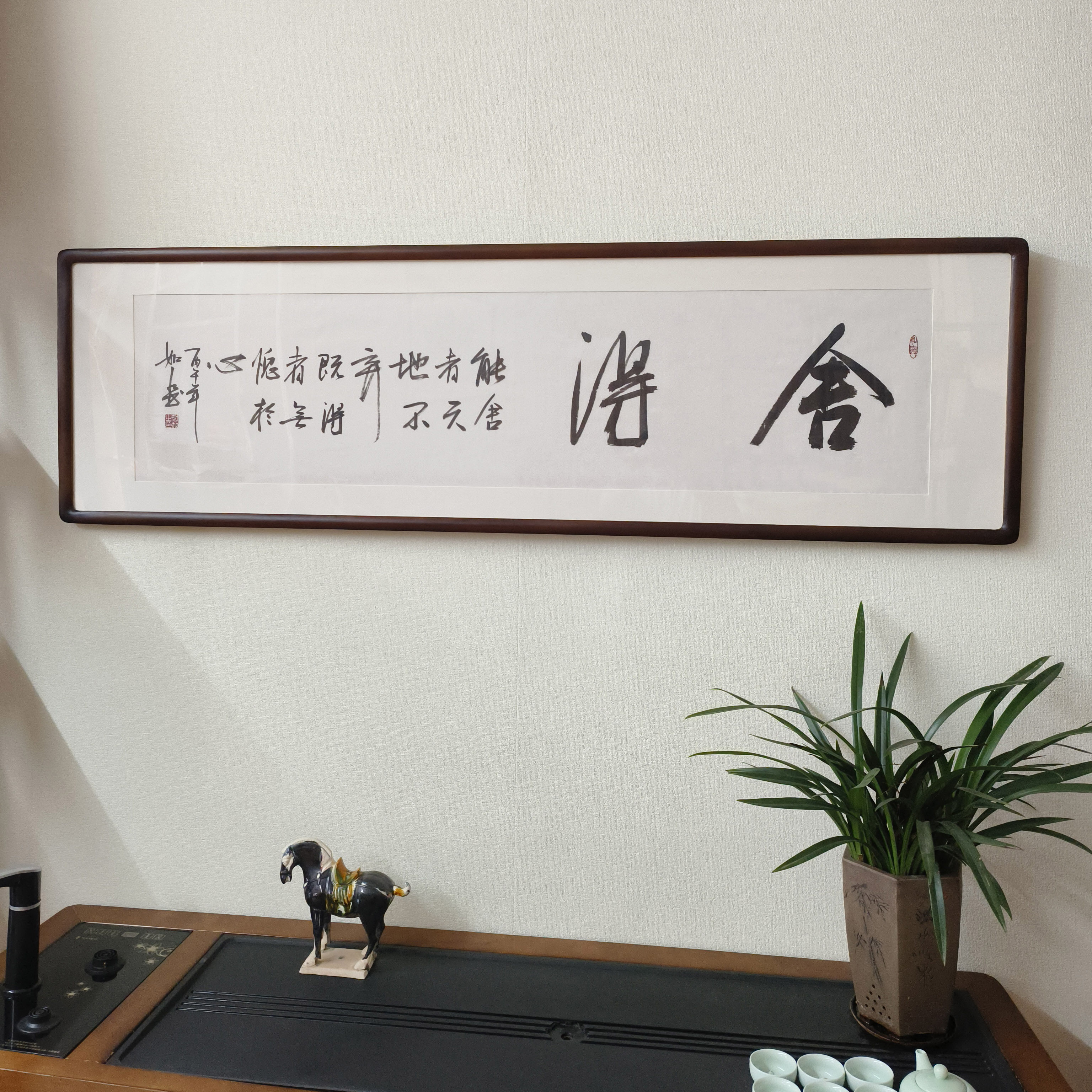 舍得格言警句书法真迹挂画