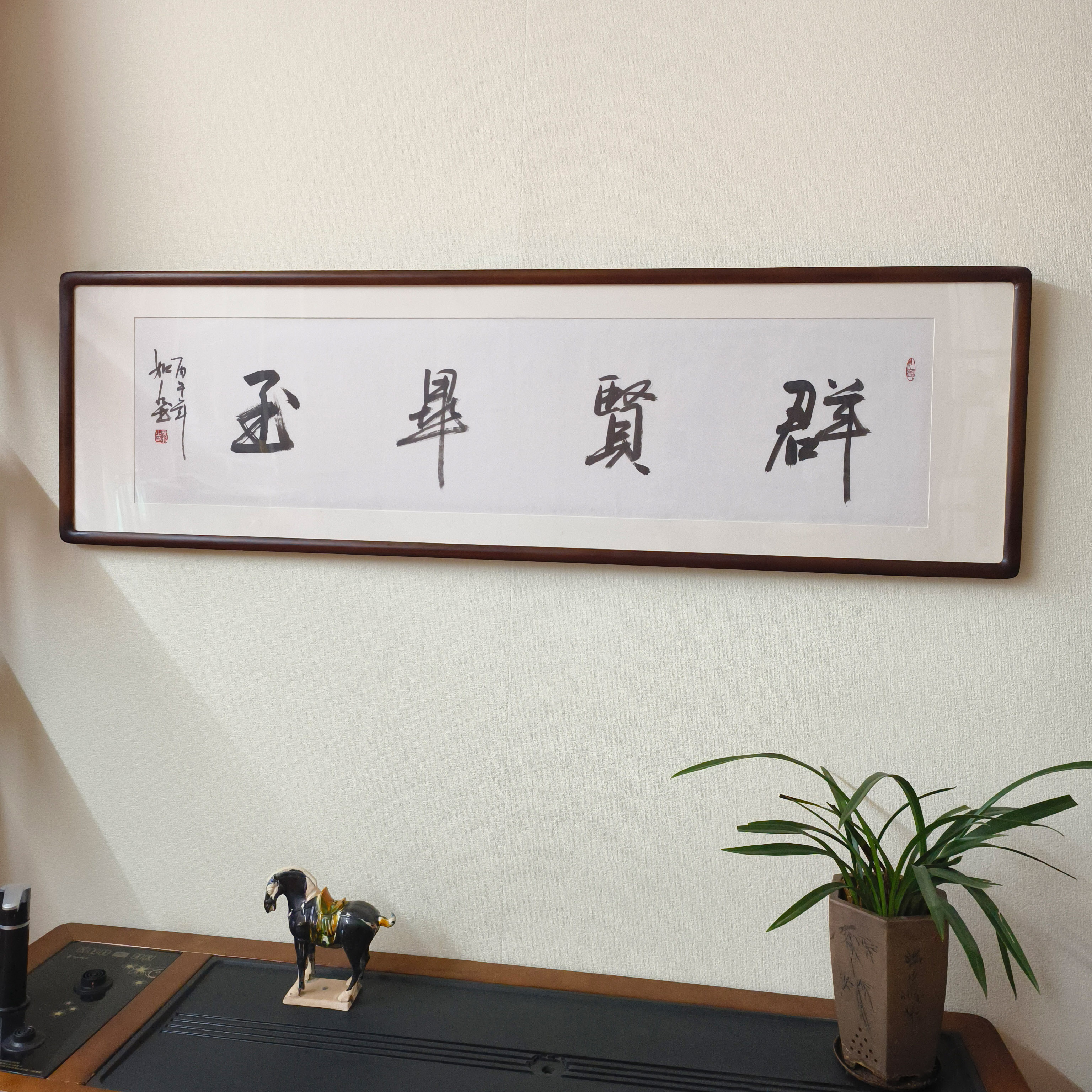 新中式手写群贤毕至真迹挂画