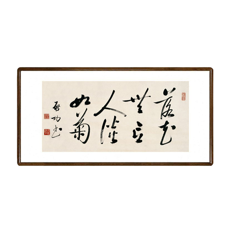 名家书法挂画落花无言人淡如菊横幅牌匾客厅茶室装饰壁画启功字画