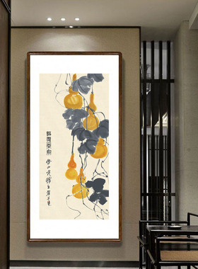 葫芦国画新中式客厅玄关装饰画餐厅走廊过道字画齐白石福寿康宁图