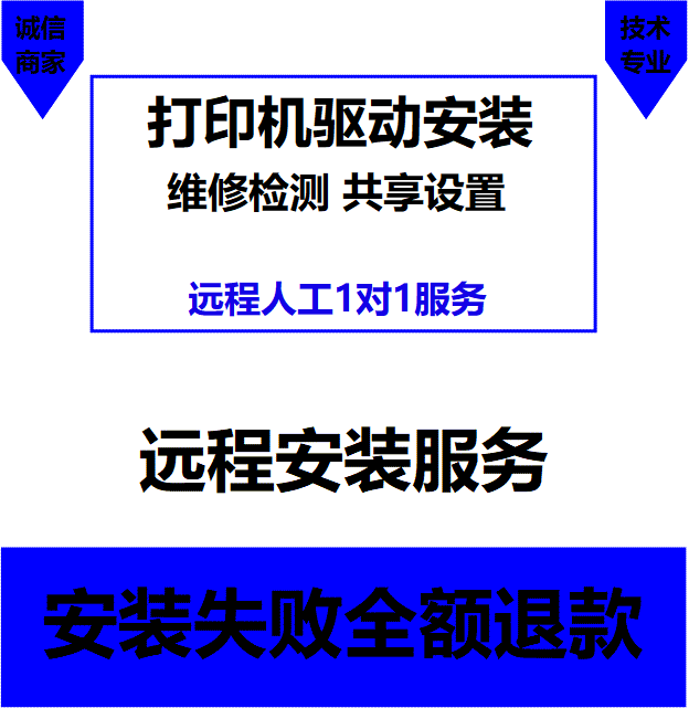 远程佳博芯烨快麦汉印TSC得力标签条码打印机驱动软件安装调试图片