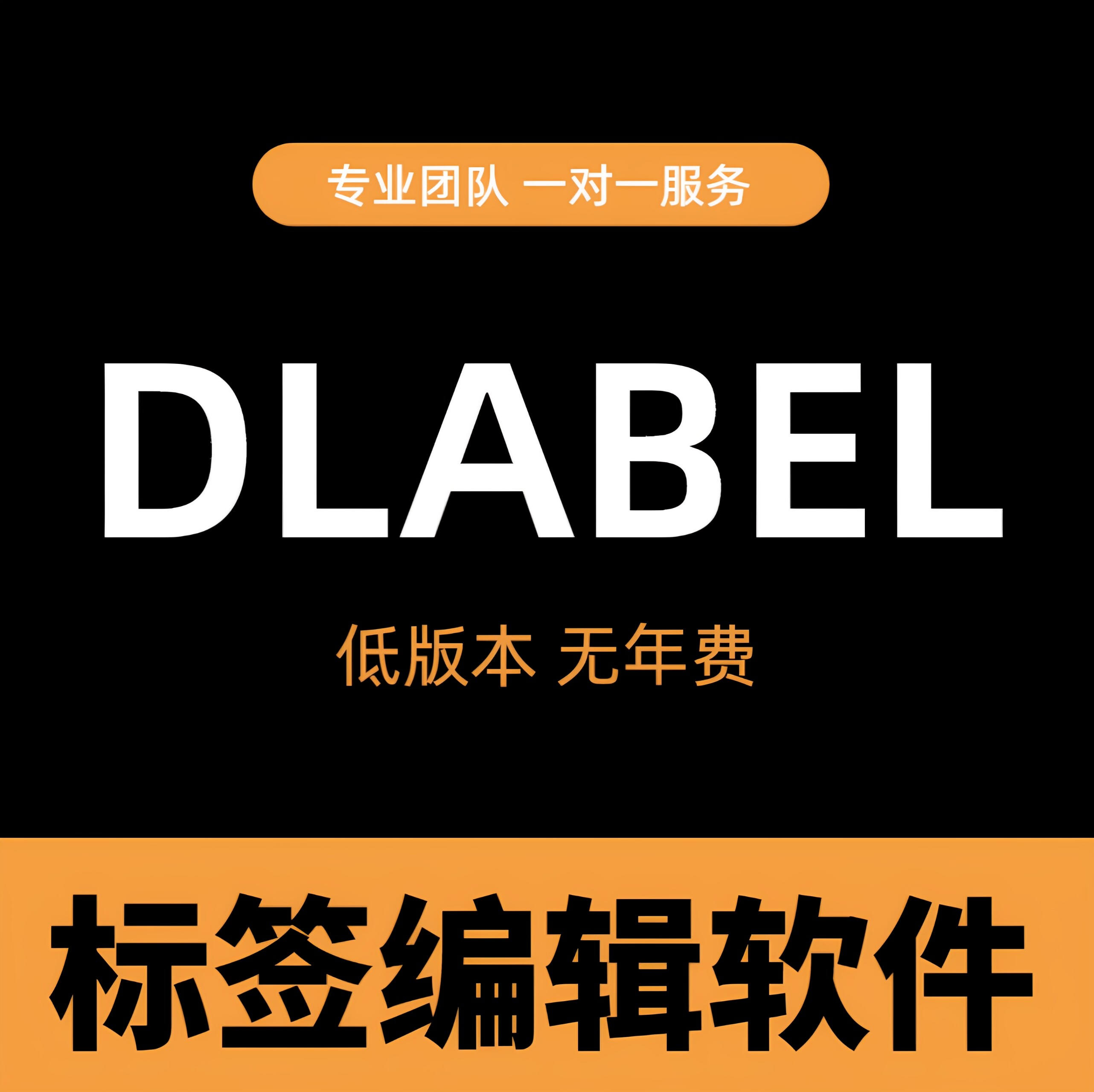 dlabel云标签编辑软件打印机非会员支持TSC得力佳博打印机图片