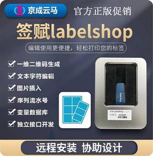 标签软件LabelShop条码编辑佳博TSC斑马汉印远程安装打印机驱动