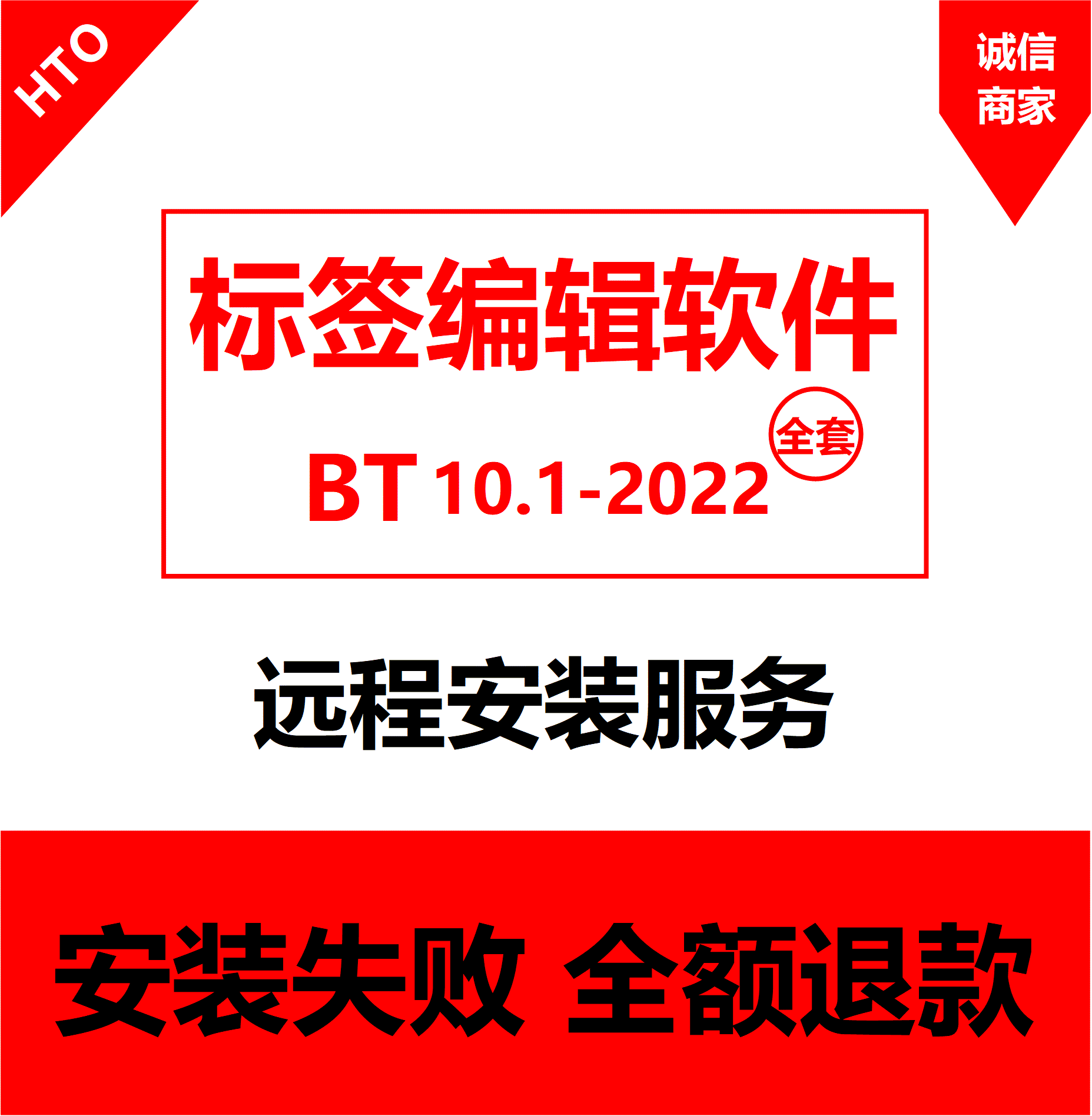 BarTeder软件远程安装永久激活标签打印二维条码10.1/2016/2022