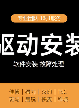 TSC ttp244pro 342 te244 344e打印机维修驱动远程安装标签软件