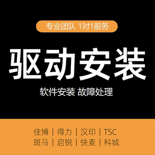TSC ttp244pro 342 te244 344e打印机维修驱动远程安装标签软件