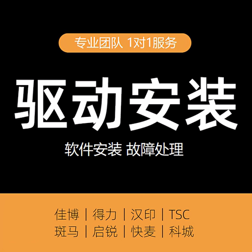 TSC ttp244pro 342 te244 344e打印机维修驱动远程安装标签软件