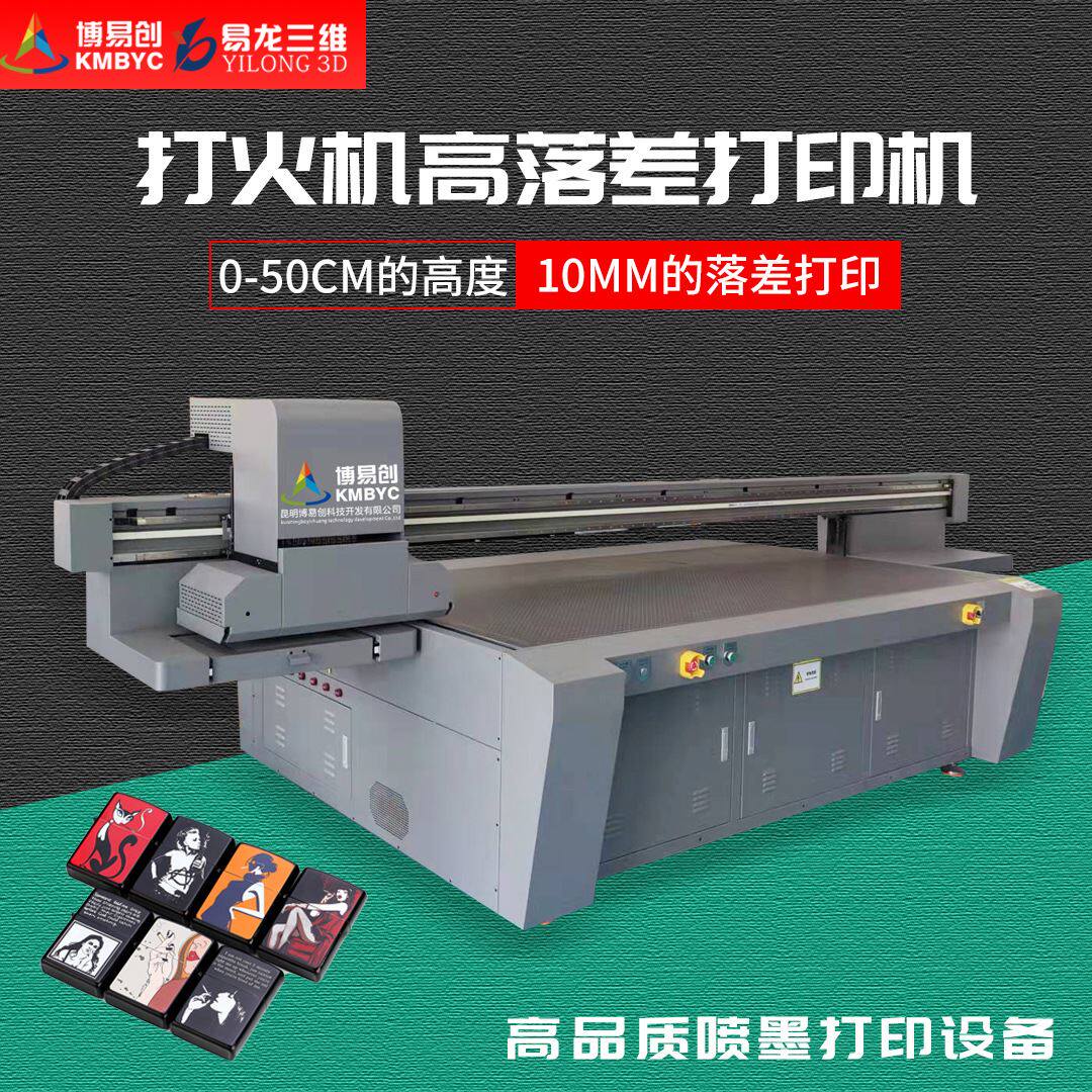 2513工业级平板打印机礼品打火机表面图案彩印数码直喷印刷机使用感如何?
