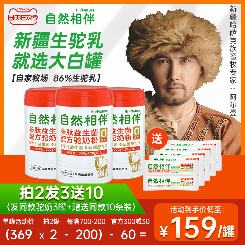 骆驼奶粉三高中老年新疆正宗多肽益生菌初乳驼奶粉无蔗糖官网正品