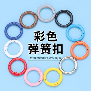 多功能彩色开口圈五金弹簧扣diy手工钥匙扣配件玩偶挂件活扣材料