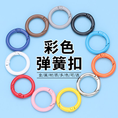 多功能彩色开口圈五金弹簧扣