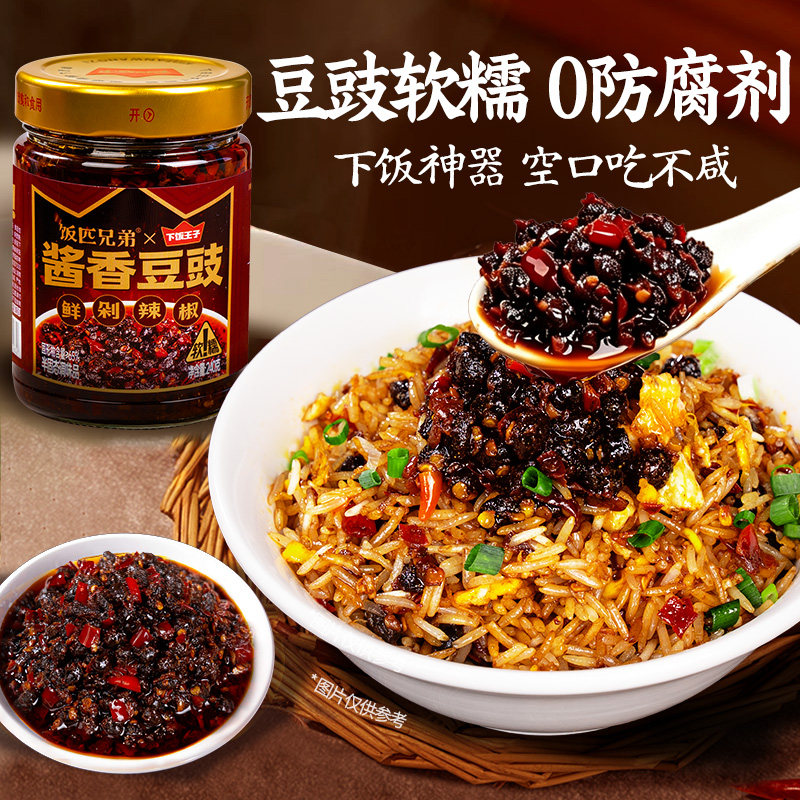 饭匹兄弟酱香豆豉鲜剁辣椒酱下饭菜拌饭酱野山椒豆豉风味豆豉湖南