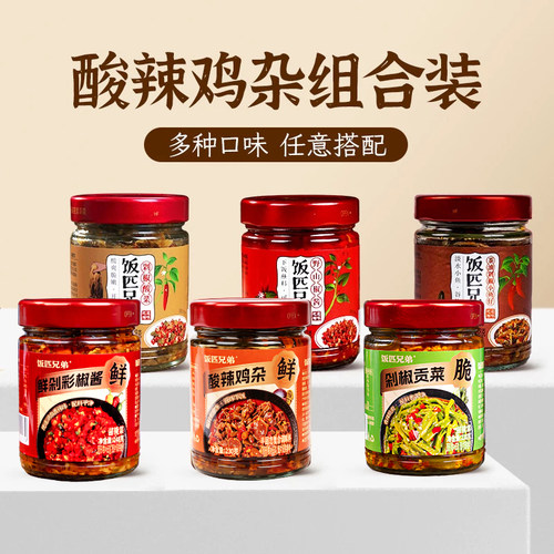 饭匹兄弟酸菜鸡杂辣椒酱下饭菜