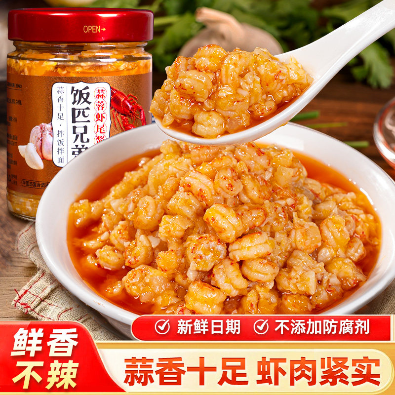 原味下饭酱饭匹兄弟蒜蓉虾尾酱原味小龙虾拌面酱湖南特产辣椒酱下