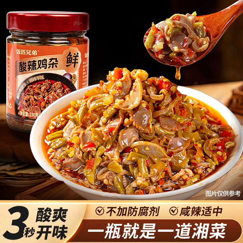 饭匹兄弟酸辣鸡杂下饭菜