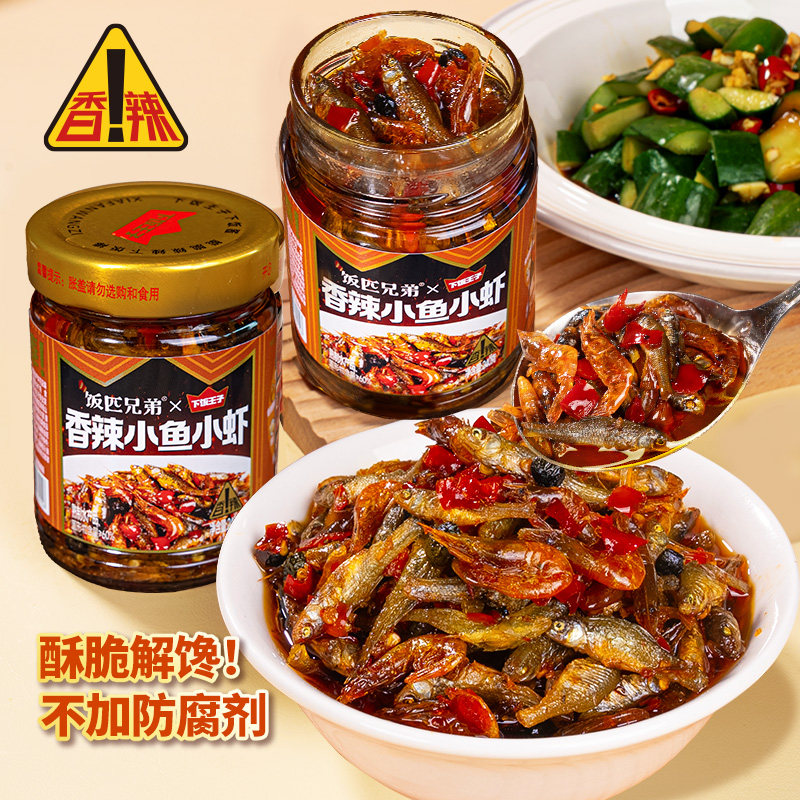 饭匹兄弟香辣小鱼小虾辣椒酱下饭菜拌饭酱湖南特产咸菜即食小菜