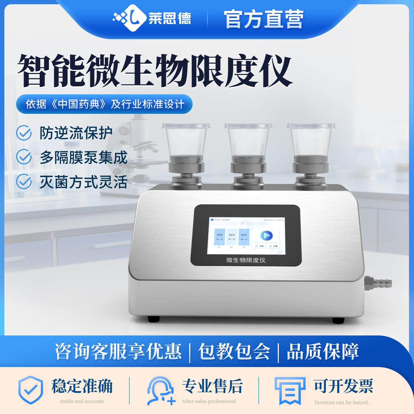 微生物限度仪多联薄膜过滤器啤酒果汁饮料微生物限度过滤系统