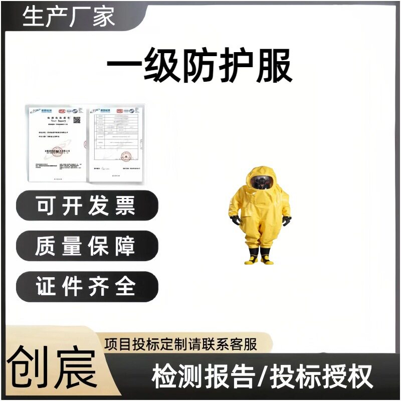重型全封闭一级防化服连体危化品化工实验防护耐酸碱消防液氨氨气