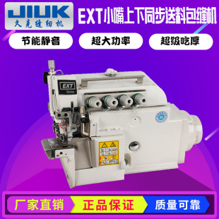 EXT小嘴上下同步送料包缝机 锁边机 小嘴同步包边机 工业缝纫机