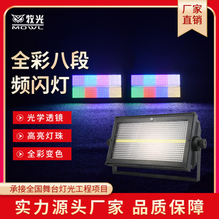 led960颗8段分段频闪灯酒吧迪吧清吧ktv全彩染色爆闪跑马舞台灯