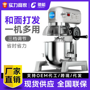驰能商用搅拌机全自动和面机多功能打面揉面机50L馅料奶油搅拌机