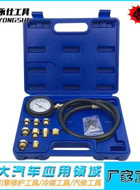 永仕工具YS-034B厂家直销汽车发动机机油压力表引擎专用检测压力