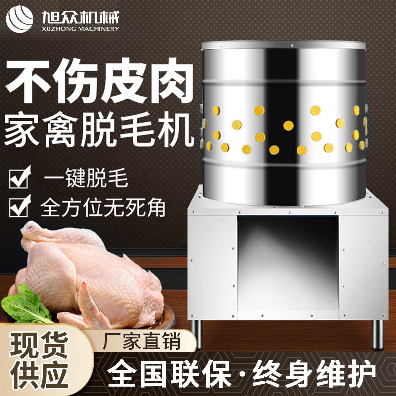 商用禽类脱毛机鹅鸭专用型脱毛机器脱鸡毛自动商用鸡鸭鹅脱毛机