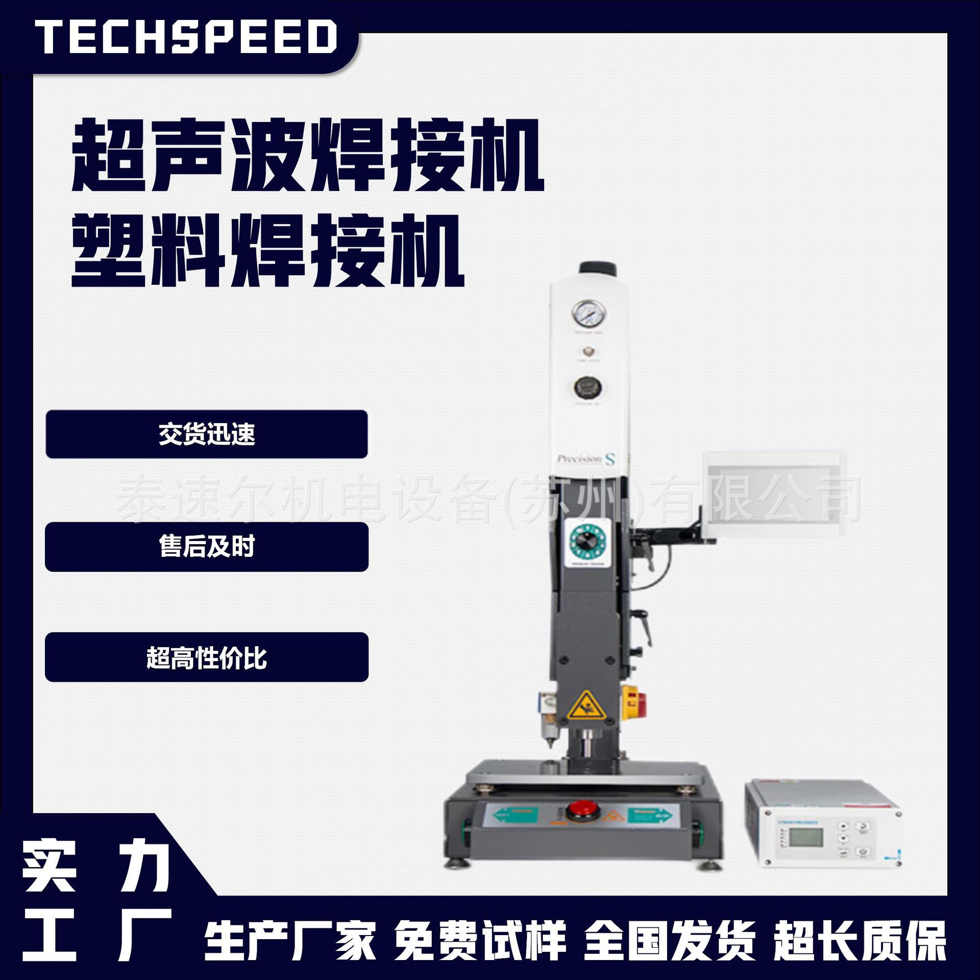 泰速尔超声波塑料焊接汽车车灯医疗塑料设备培养皿容器外壳焊接机