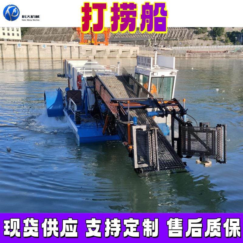 打捞船小型水电站垃圾收集设备全自动水葫芦互花米草收割船