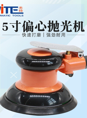 米特NT-858B气动打磨机5寸抛光机汽车打蜡机磨光机砂纸机125mm