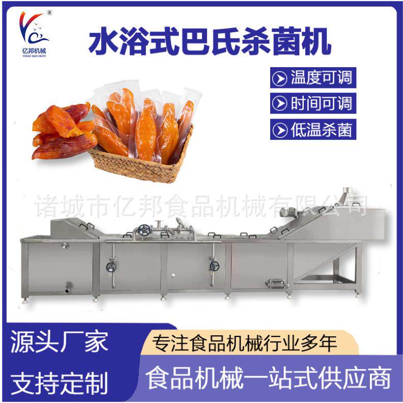 巴氏杀菌机红薯干低温杀菌流水线控温控时商用灭菌机出口专用
