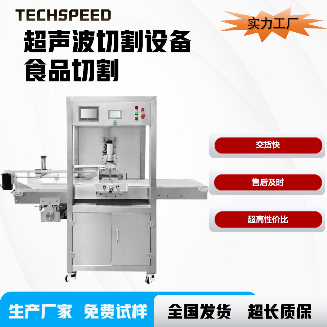 泰速尔超声波落地式蛋糕冰激凌冷冻食品工业用品橡胶黏土切割机