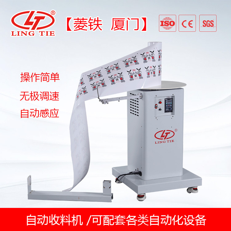 菱铁自动卷料收料机  商标收料机 移动脚轮 收放料功能 一键切换