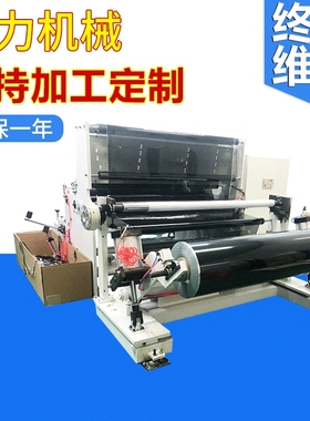 CLFJ-B1600型多功能太阳膜复卷机 玻璃车膜自动修边复卷机卷料