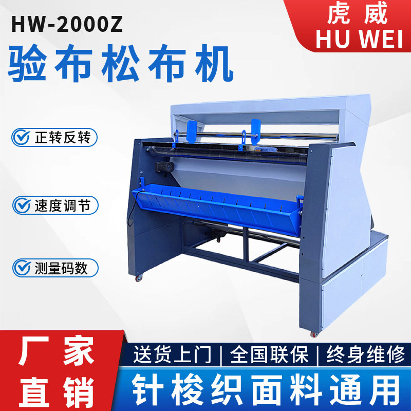 针梭织验布机全自动收布机多功能验布机打卷机服装厂验布缩水机,机械设备,其他机械设备,淘宝优惠券,粉丝福利购,淘宝优惠卷