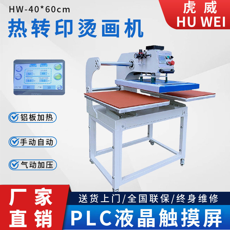 自动滑式气动双工位热压烫画机高压平板热转印机成衣压烫机烫钻机