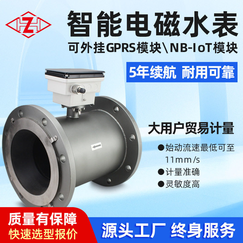 智能远传电磁水表GPRS.NB.RTU模块 IP68双向测量直管不锈钢小区表,个性定制/设计服务/DIY,写真/海报印制,淘宝优惠券,粉丝福利购,淘宝优惠卷