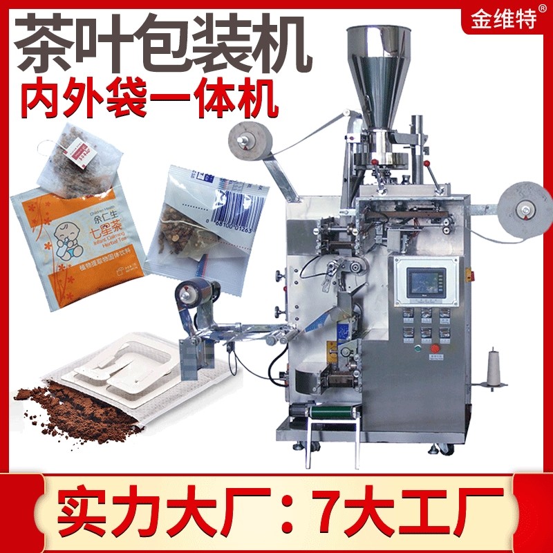高速自动三角包袋泡茶包装机 内外袋挂耳咖啡包装机 茶叶包装机,五金/工具,其他包装设备,淘宝优惠券,粉丝福利购,淘宝优惠卷