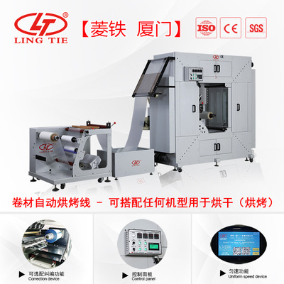 红外线高温烤箱 干燥箱LTB-600 纠偏收卷 内循环60米烘干机