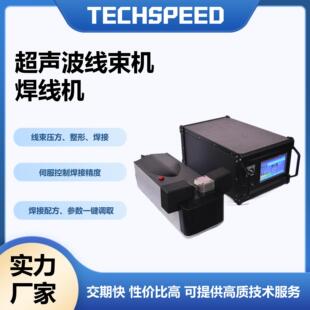 超声波线束焊接设备伺服高精度多规格高低压线束搭接焊线机