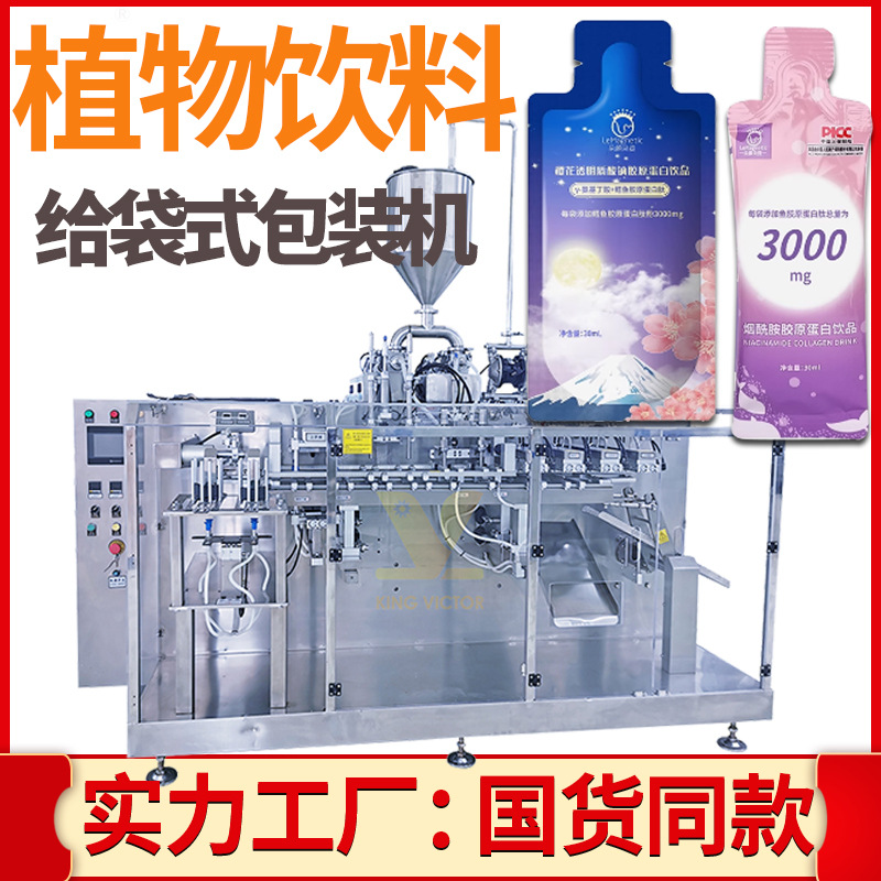 口服液给袋式包装机 全自动异形袋秋梨汁包装机 植物饮料给袋机