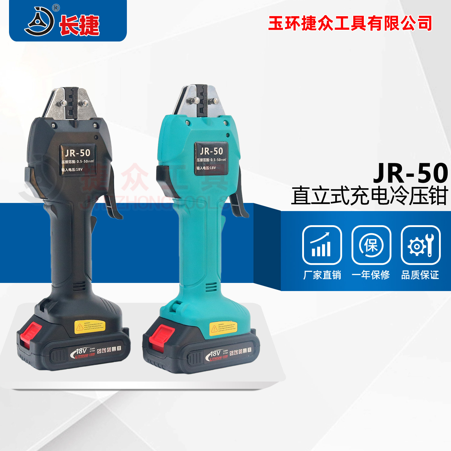 长捷直立式充电冷压钳JR-50 圆形叉型裸端子绝缘端子锂电压接钳