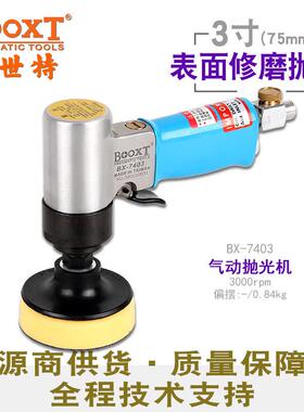 台湾直供BX-7403迷你气动抛光打蜡机漆面修复3寸75手提耐用