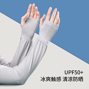 防晒手套男女宽松冰丝袖套夏季紫外线时尚骑行开车护手臂手袖套袖