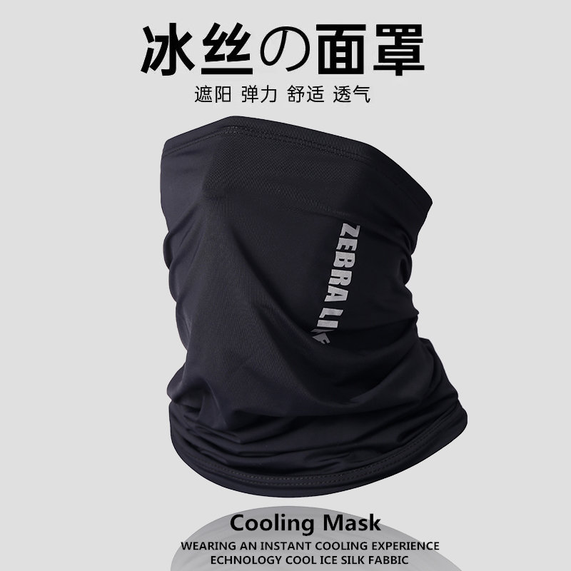 防晒面罩男款冰丝骑行遮阳围脖套